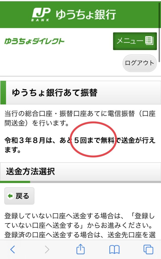 手数料無料で作れる出生体重貯金 ゆうちょで誕生日等を載せた記念通帳を作る方法 ぽにさんブログ