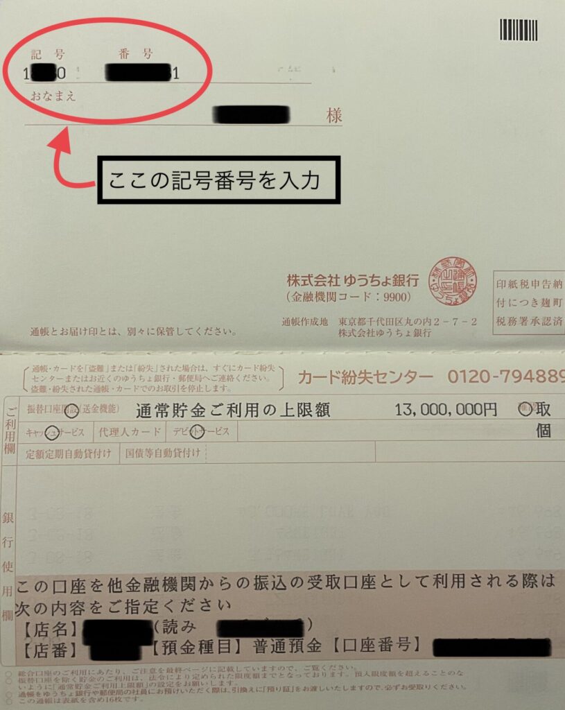 手数料無料で作れる出生体重貯金 ゆうちょで誕生日等を載せた記念通帳を作る方法 ぽにさんブログ