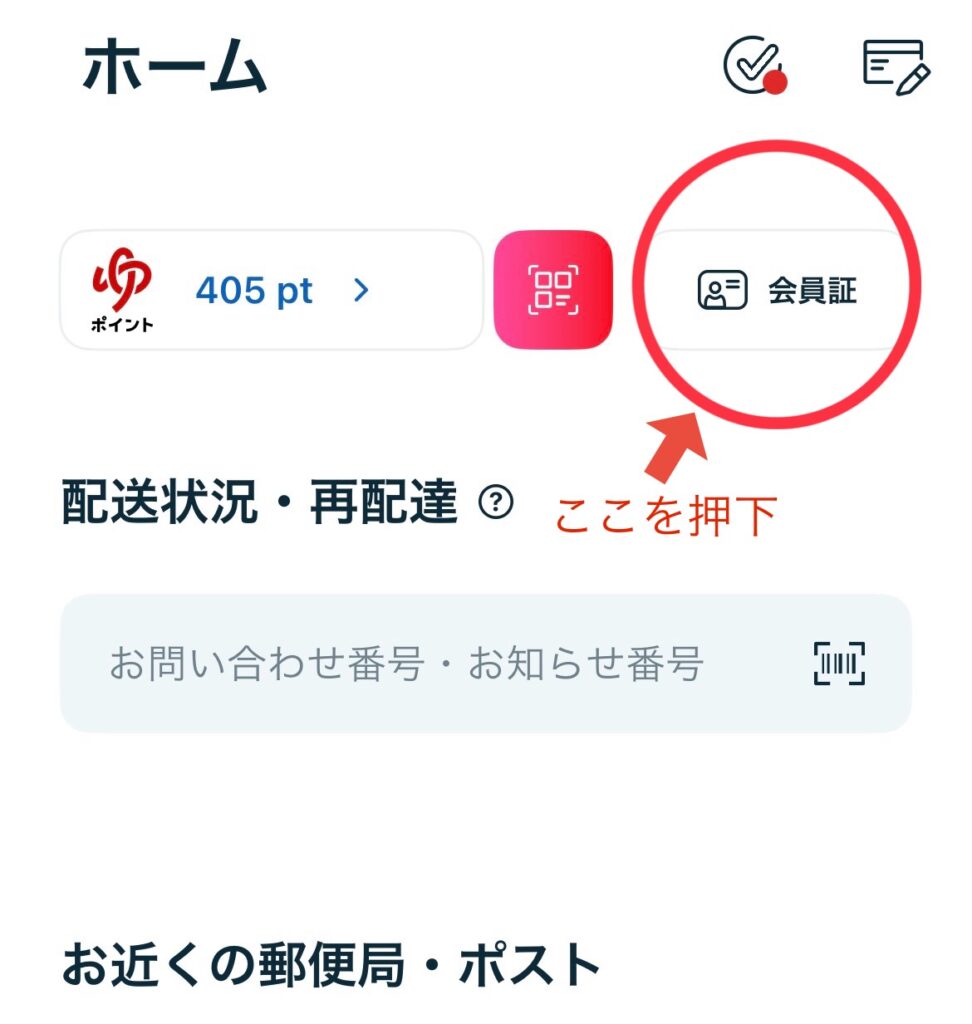 郵便局アプリ画面